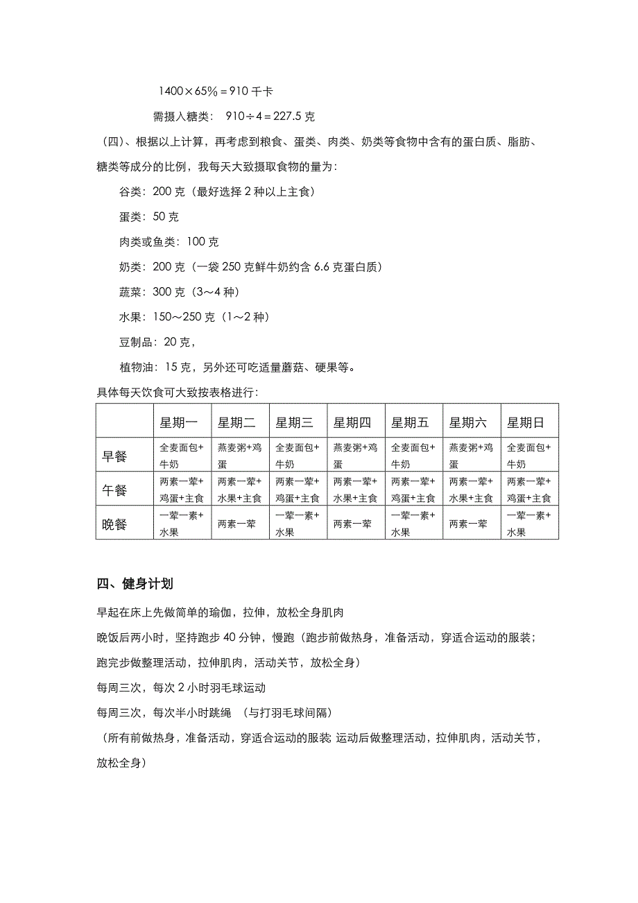 运动营养期末总结与自身健康计划.doc_第3页