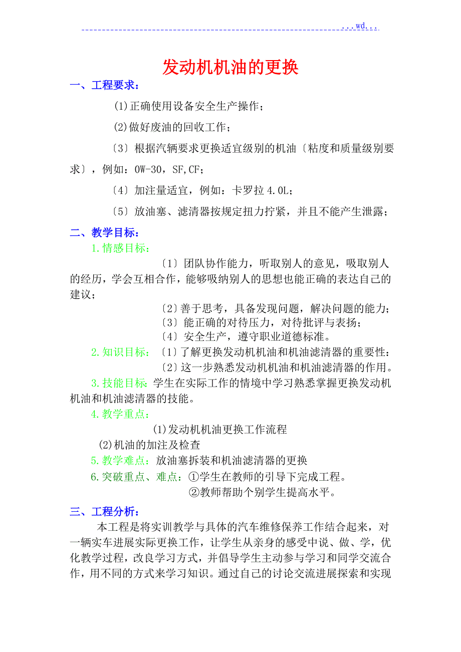 汽车发动机机油更换教学设计_第1页