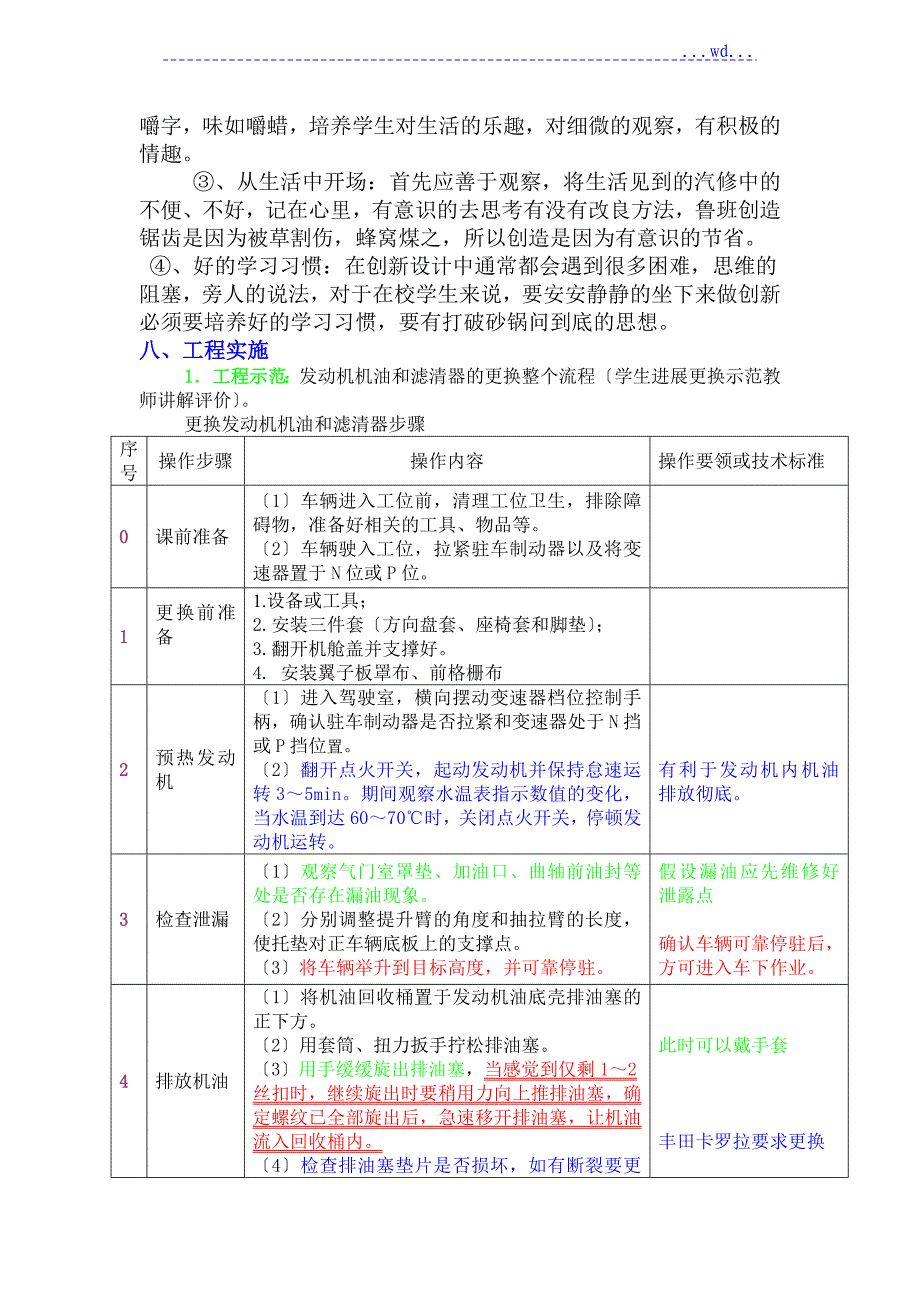 汽车发动机机油更换教学设计_第3页