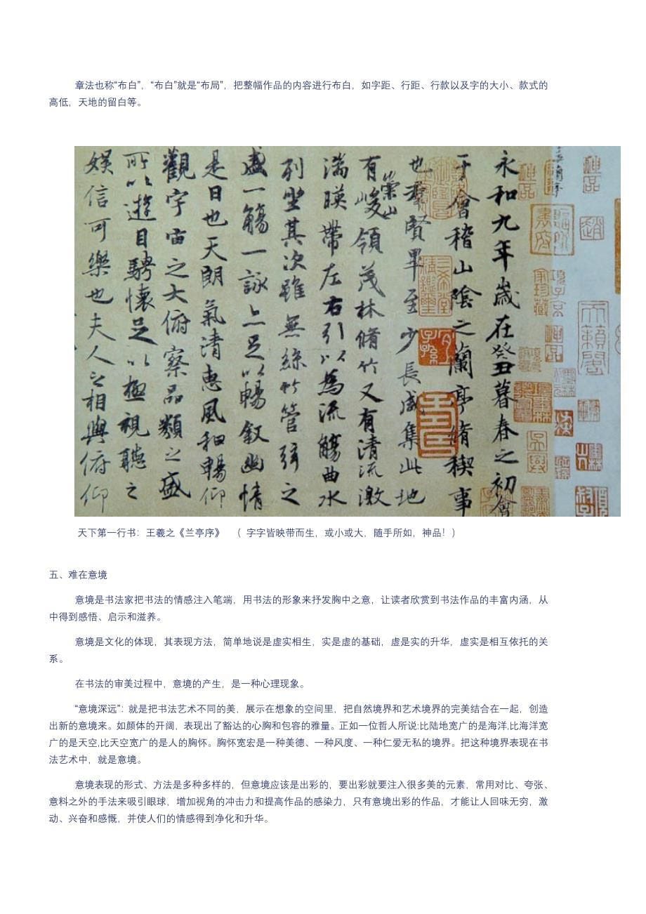 学习书法中的六个难点.doc_第5页