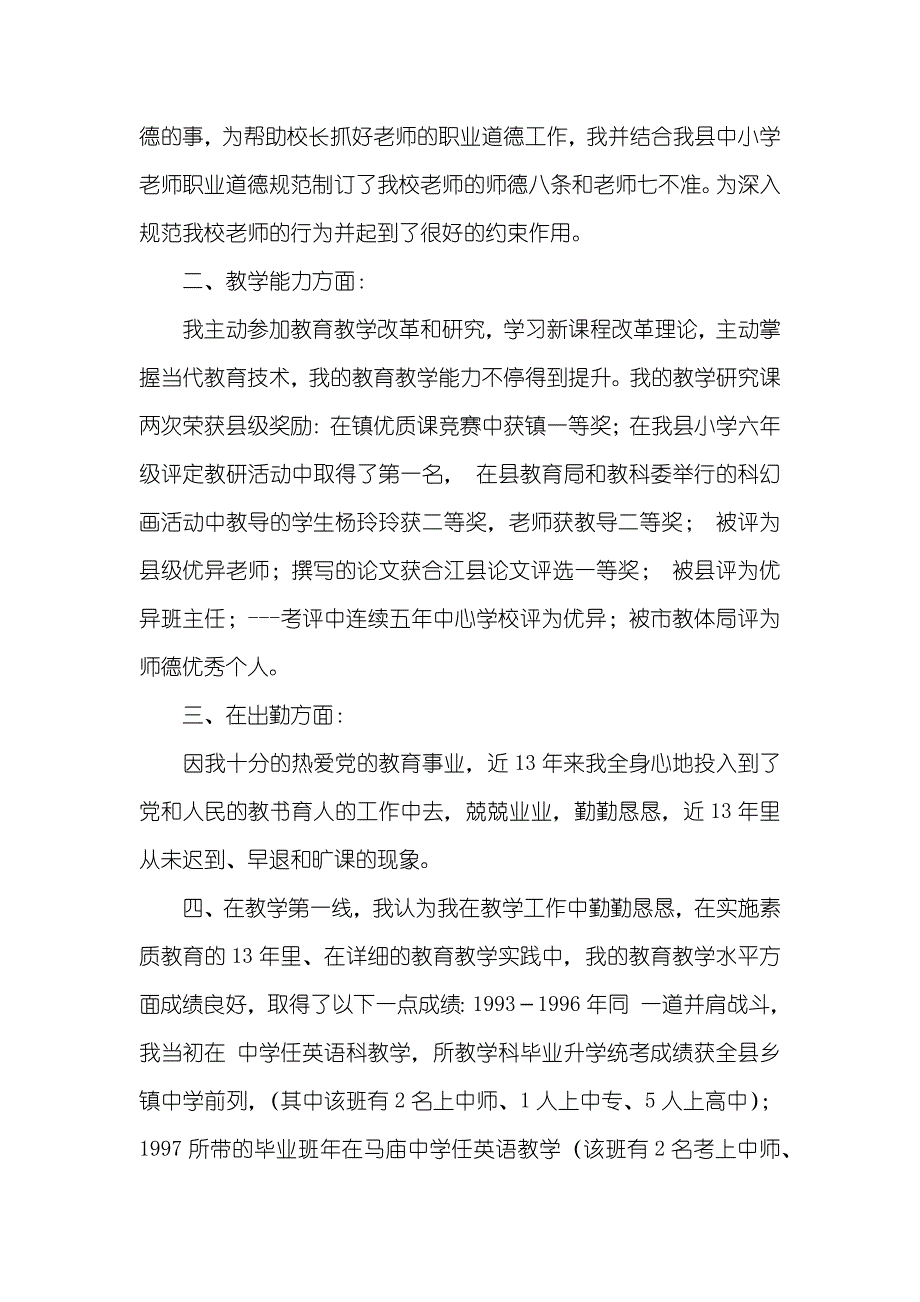 优异老师工作总结_47_第2页