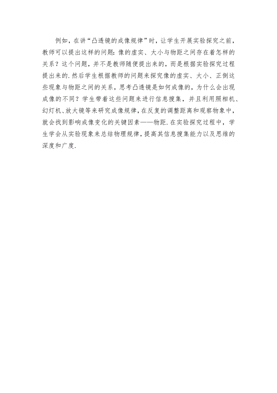 初中物理教学中学生批判性思维的培养优秀获奖科研论文_第3页