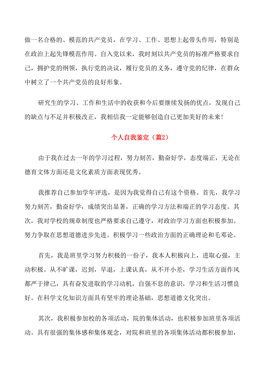 有关个人自我鉴定范文通用五篇_第2页