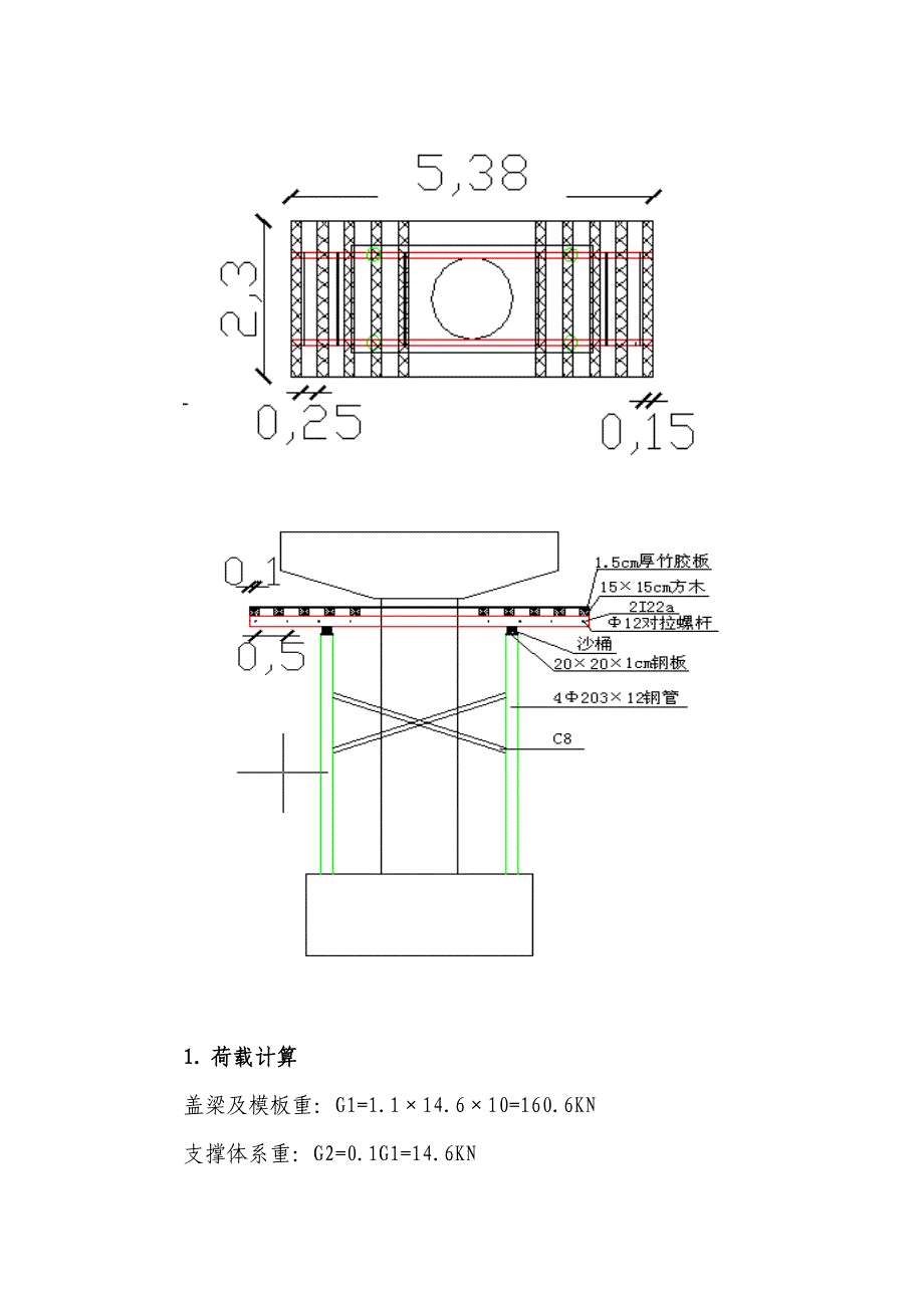 大桥盖梁施工方案#天津#无收缩混凝土_第4页