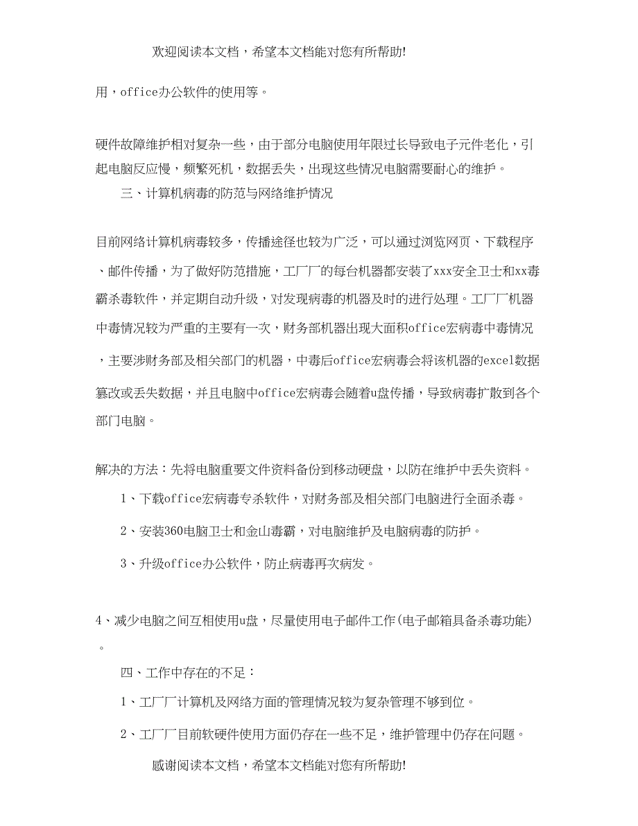 计算机网络工程师工作总结范文_第4页