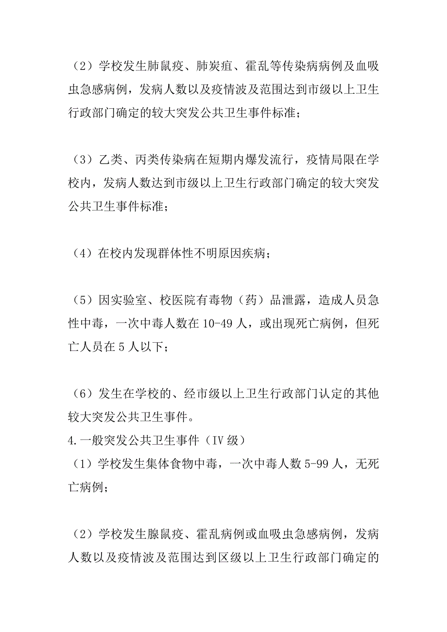 2023年最新突发公共卫生事件应急预案（完整文档）_第4页