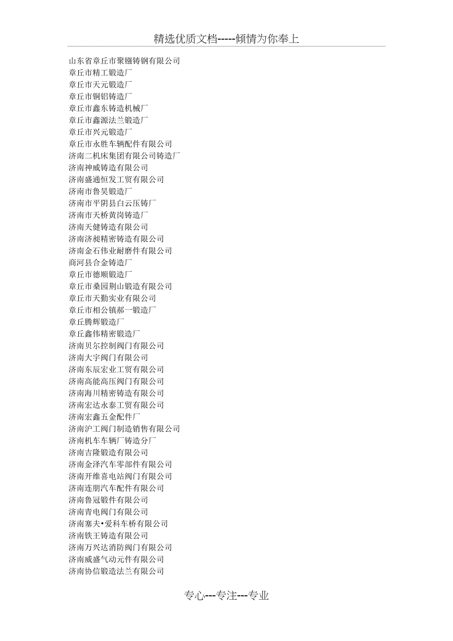 山东省优秀铸造商_第2页