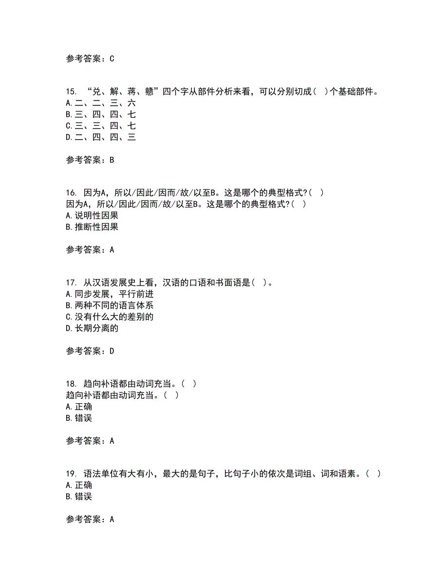 南开大学21秋《现代汉语》平时作业一参考答案93_第4页