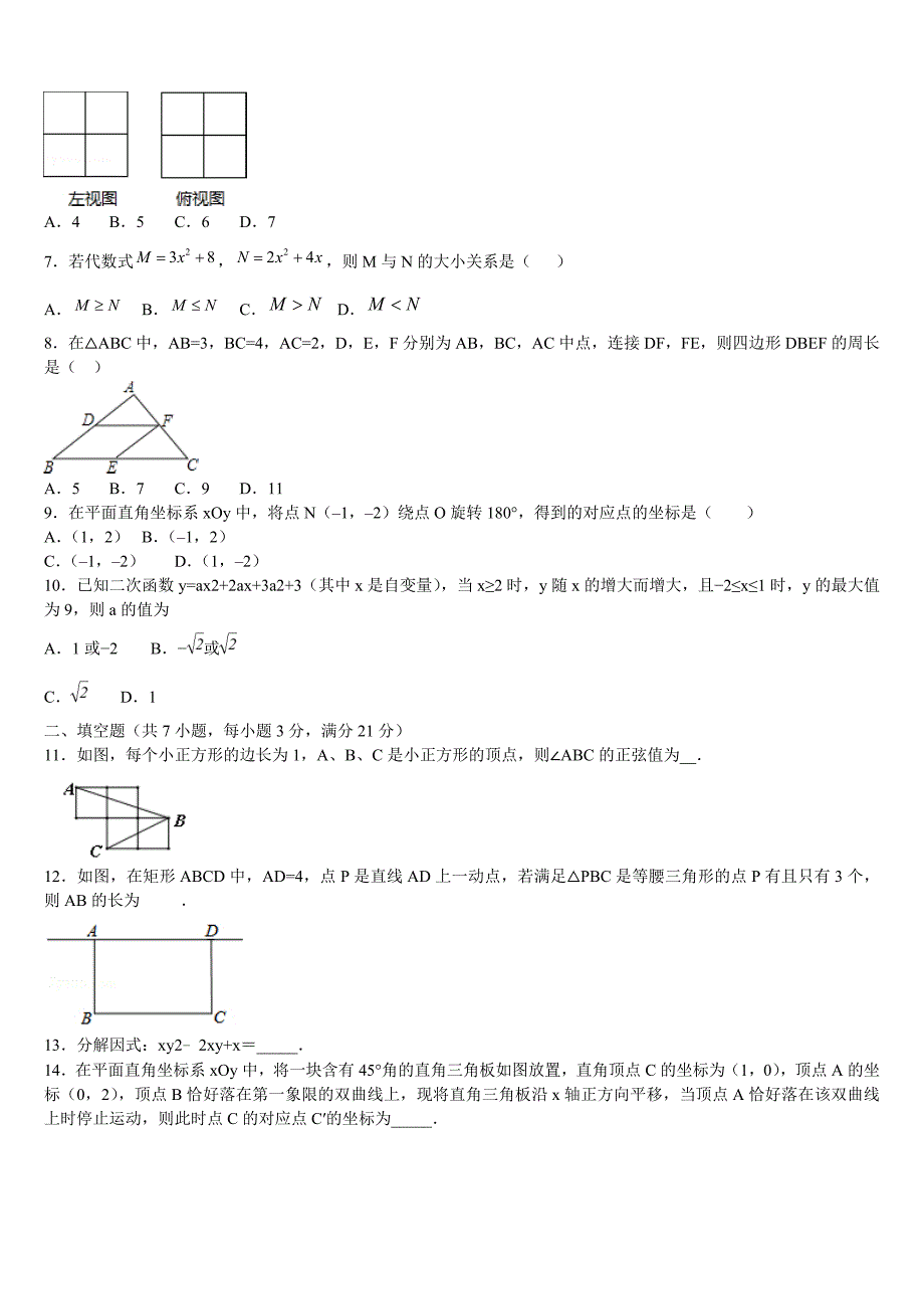 2022-2023学年江苏省如皋市南片区八校联考中考押题数学预测卷含解析_第2页