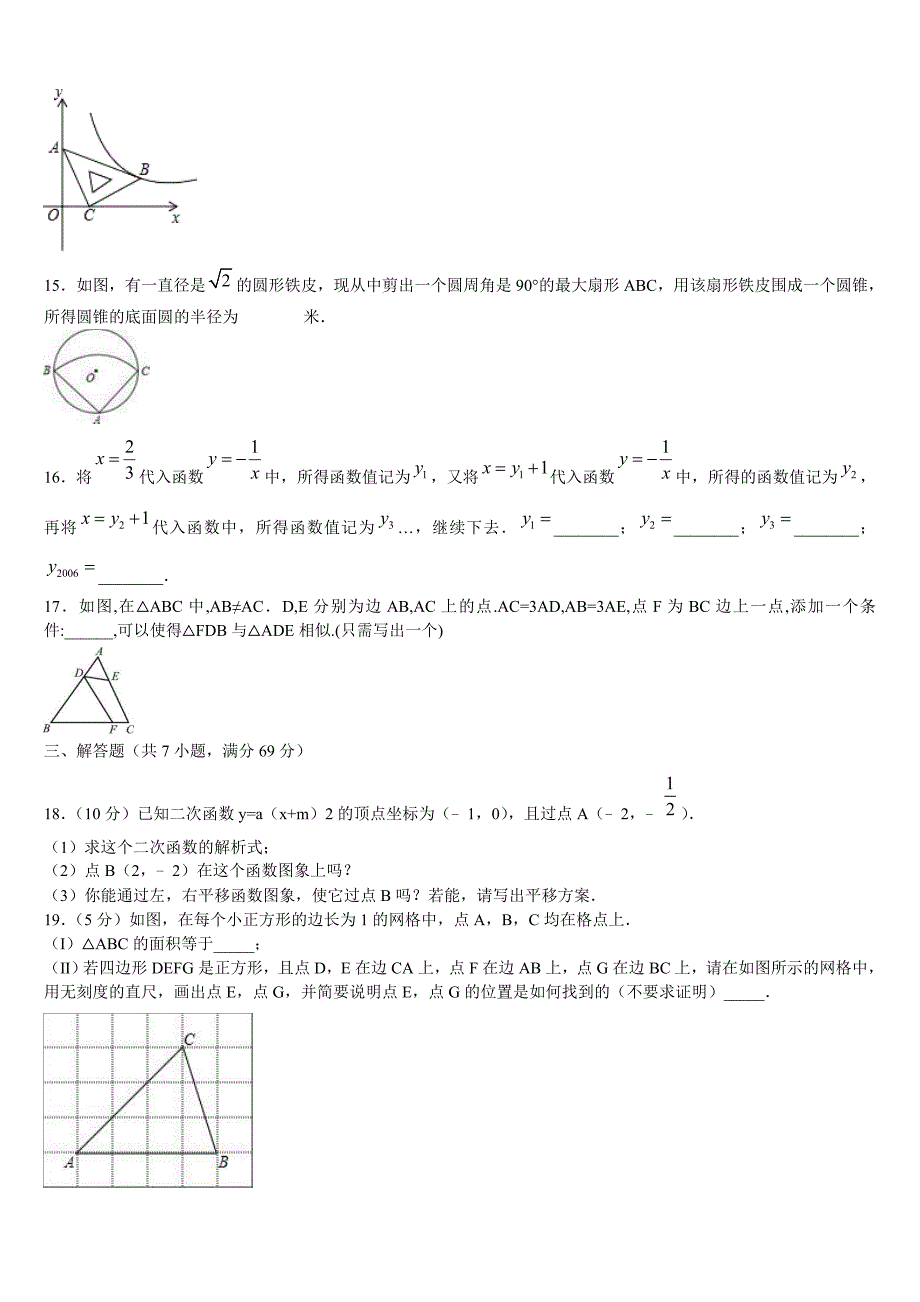 2022-2023学年江苏省如皋市南片区八校联考中考押题数学预测卷含解析_第3页