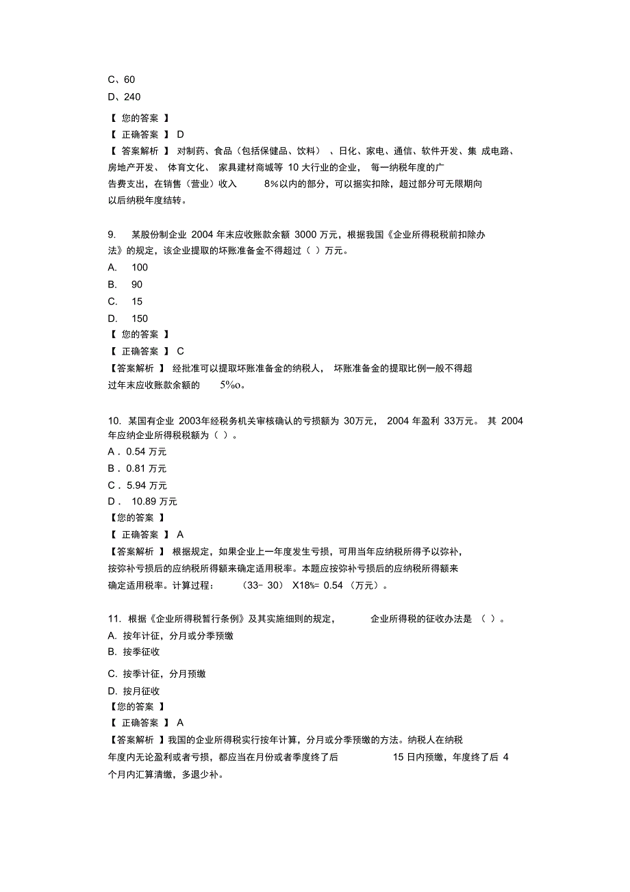 第十章所得税法律制度_第4页