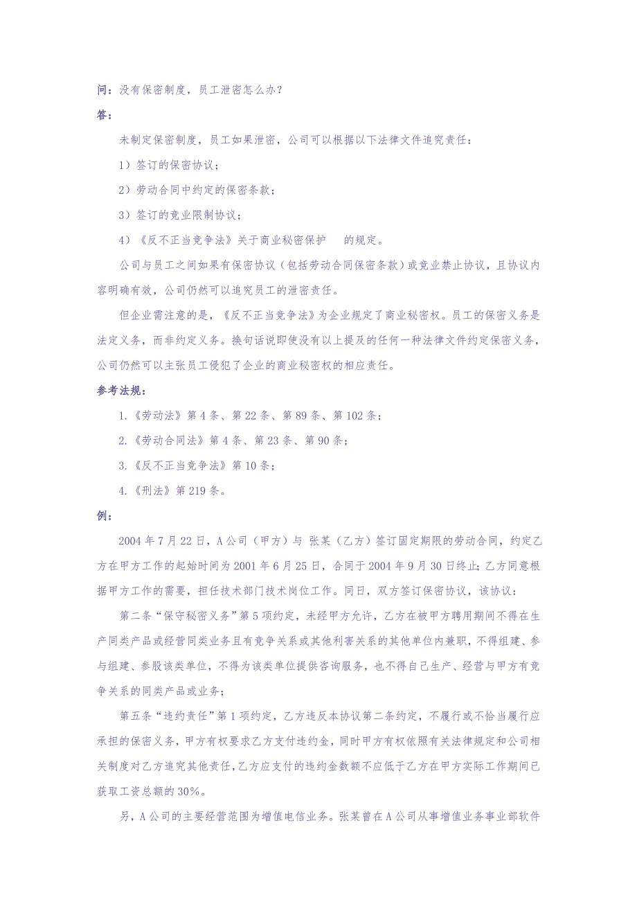 30-040没有保密制度员工泄密怎么办（天选打工人）.docx_第1页