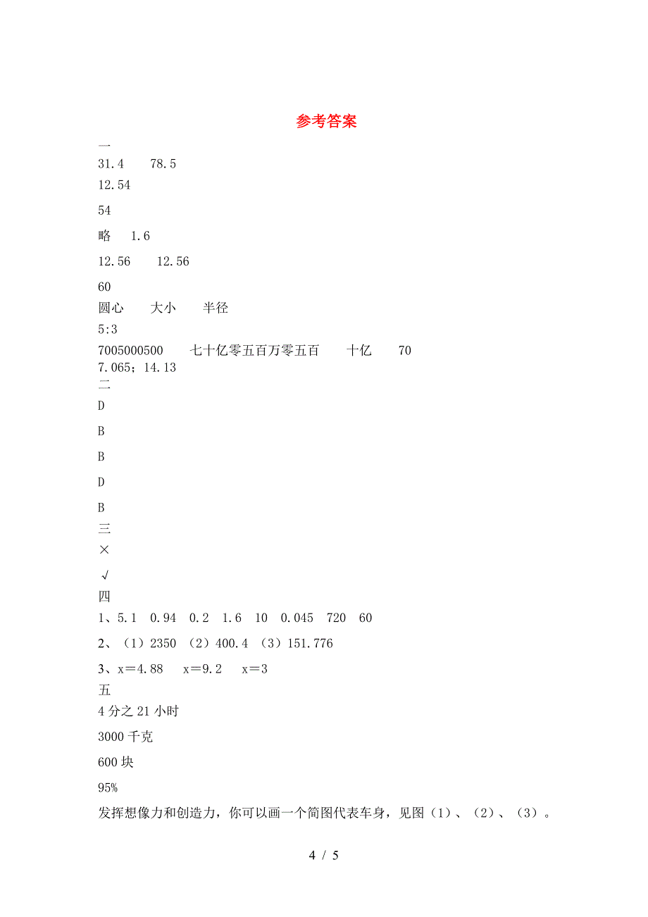 新苏教版六年级数学下册三单元考试卷(汇编).doc_第4页