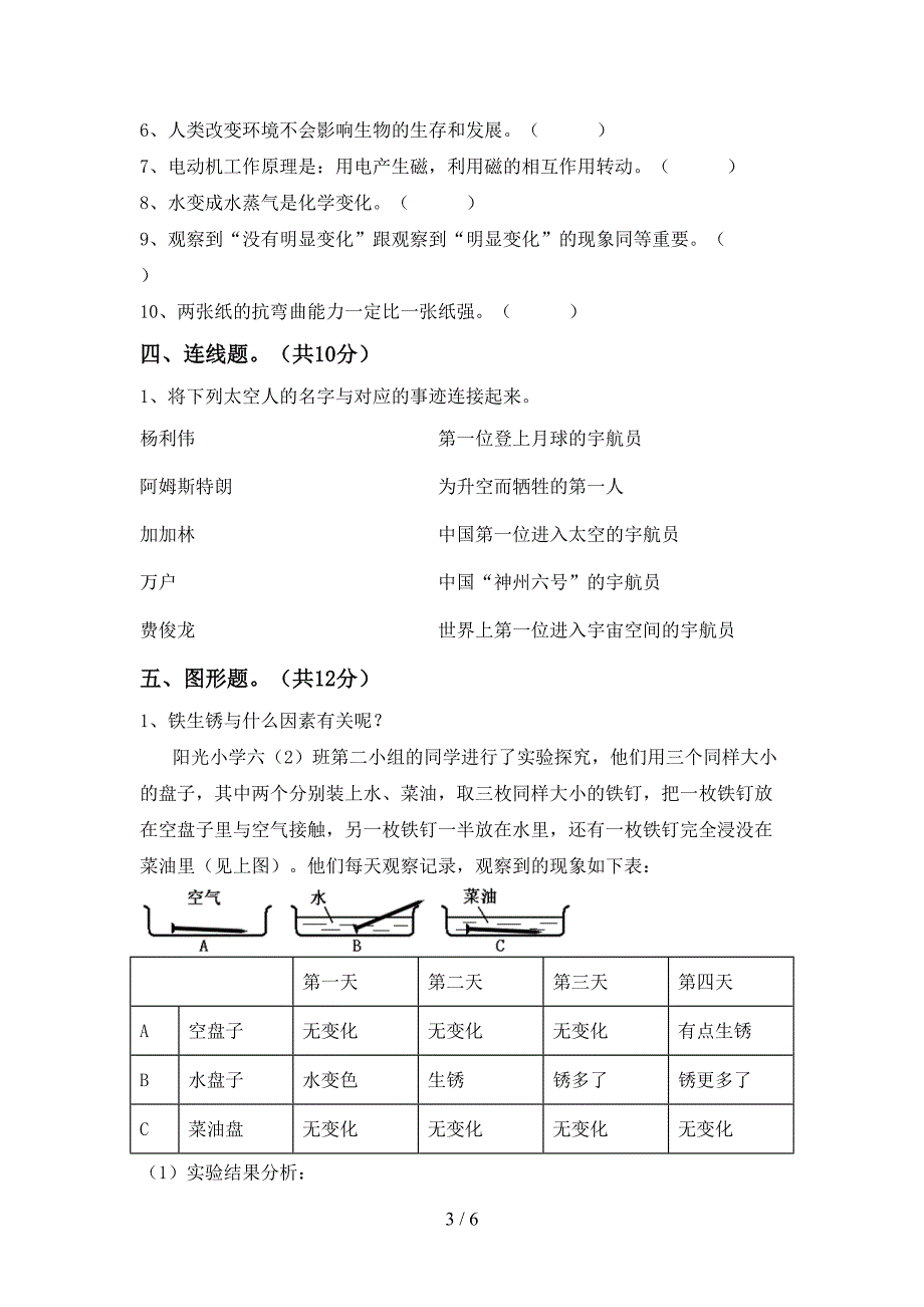 2022年人教版六年级科学(上册)期末试卷(附答案).doc_第3页