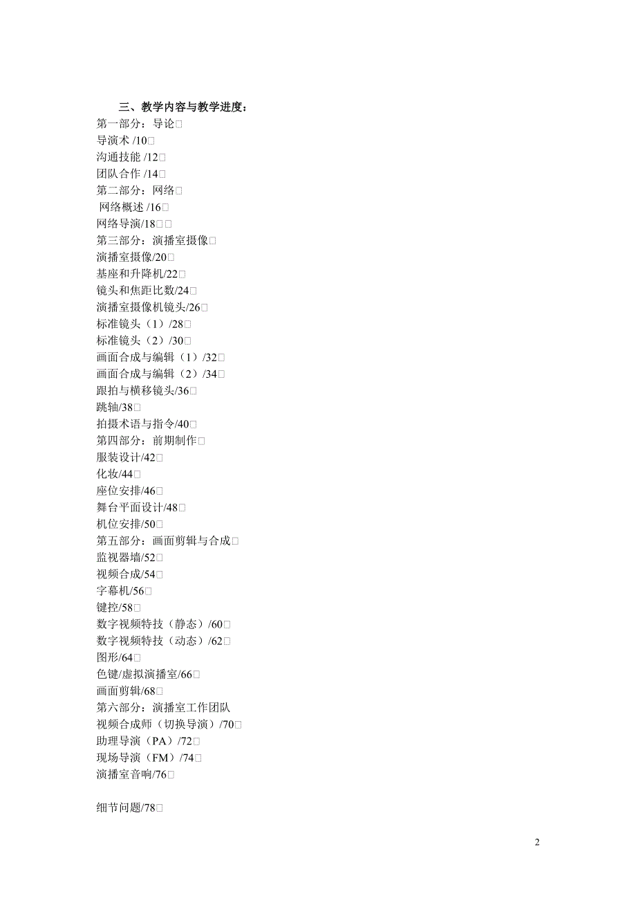 演播室实践教学大纲.doc_第2页