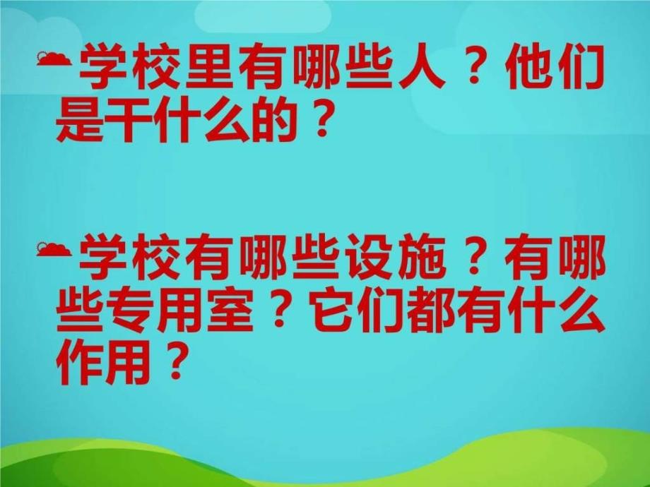 三年级品德与社会画画我们的学校图文.ppt_第3页