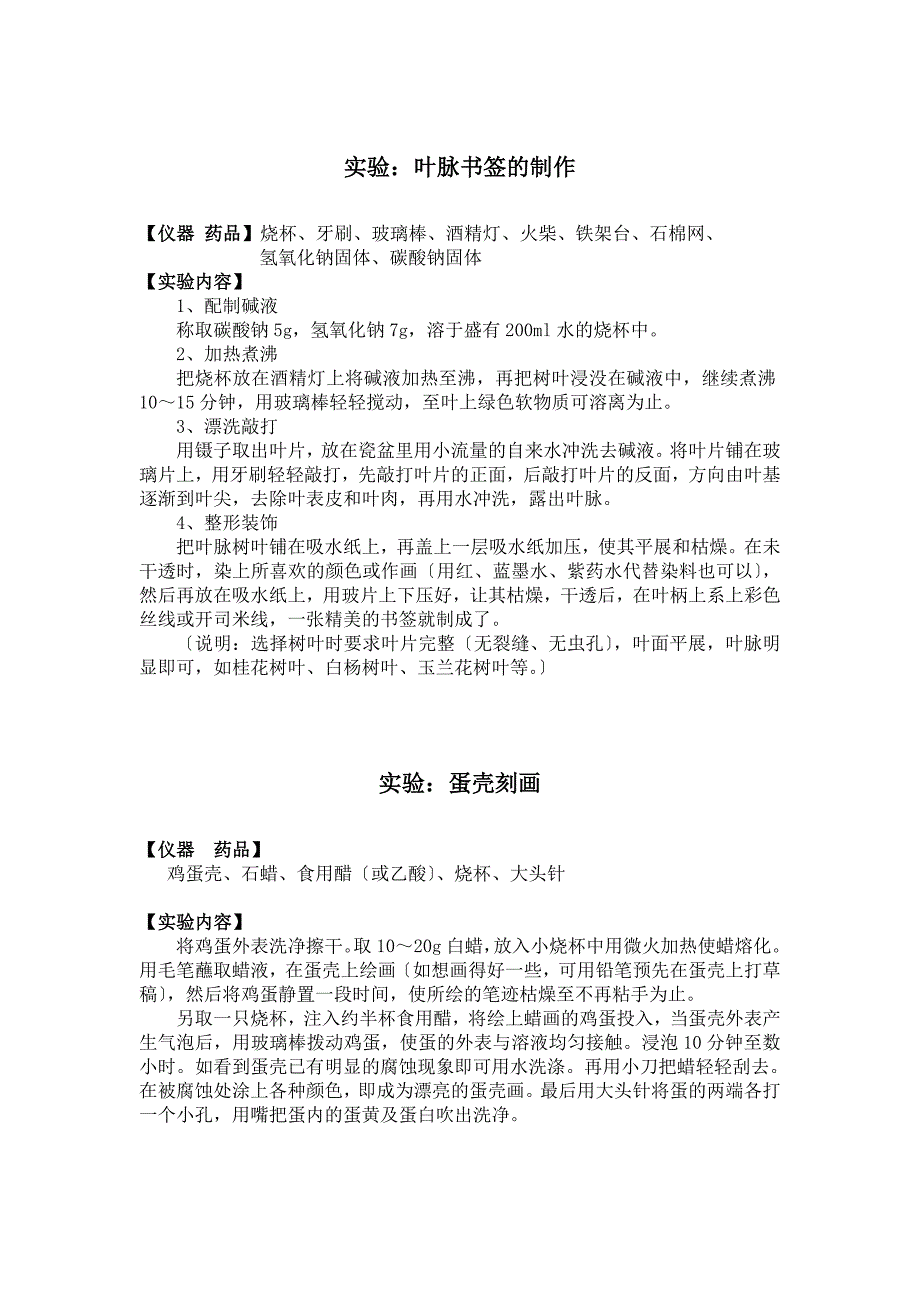 趣味化学实验教材_第1页