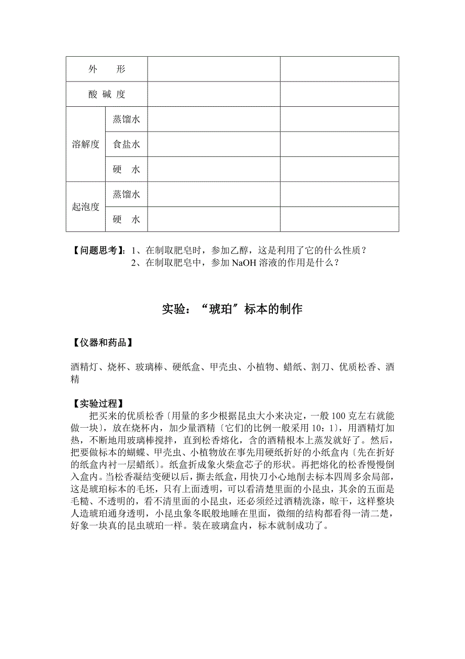 趣味化学实验教材_第3页