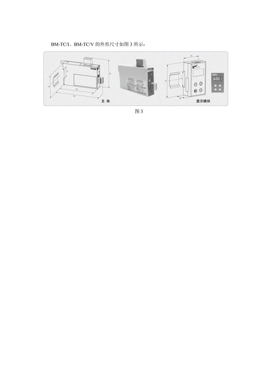 安科瑞BM系列模拟信号隔离器.doc_第5页