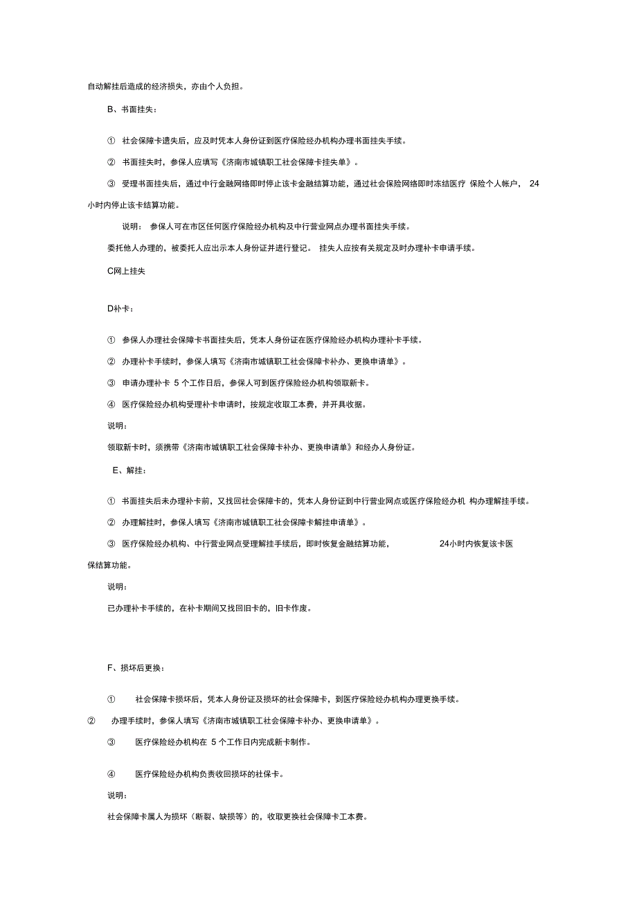 (整理)医保卡热点问答1._第2页