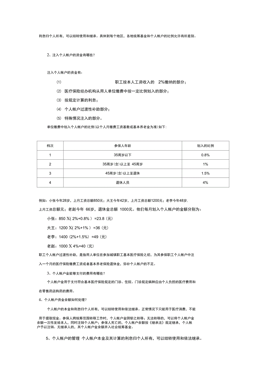 (整理)医保卡热点问答1._第4页