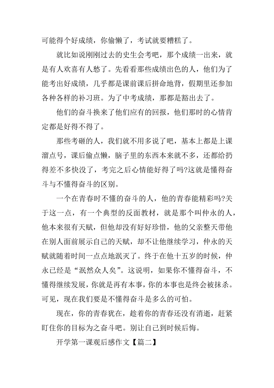 2023年开学第一课观后感900字13篇_第2页