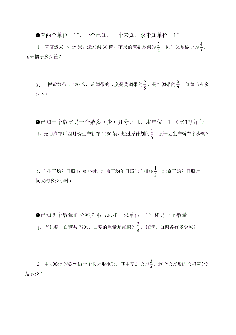 (完整)新人教版六年级数学上册分数乘除法解决问题分类训练.doc_第2页