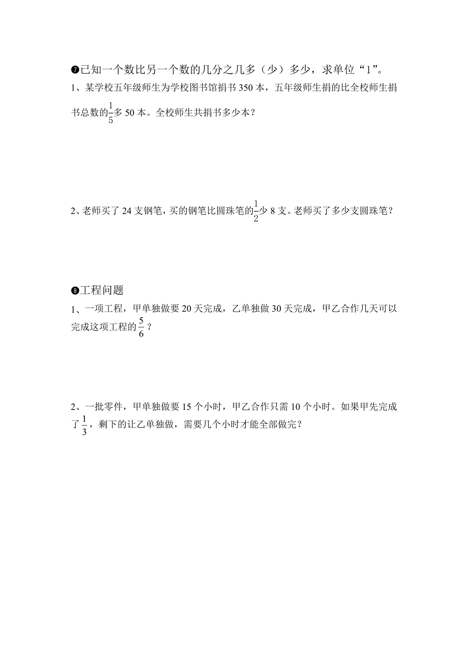 (完整)新人教版六年级数学上册分数乘除法解决问题分类训练.doc_第3页