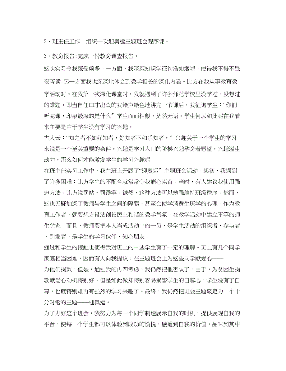 2023年工商管理专业实习鉴定范文.docx_第2页