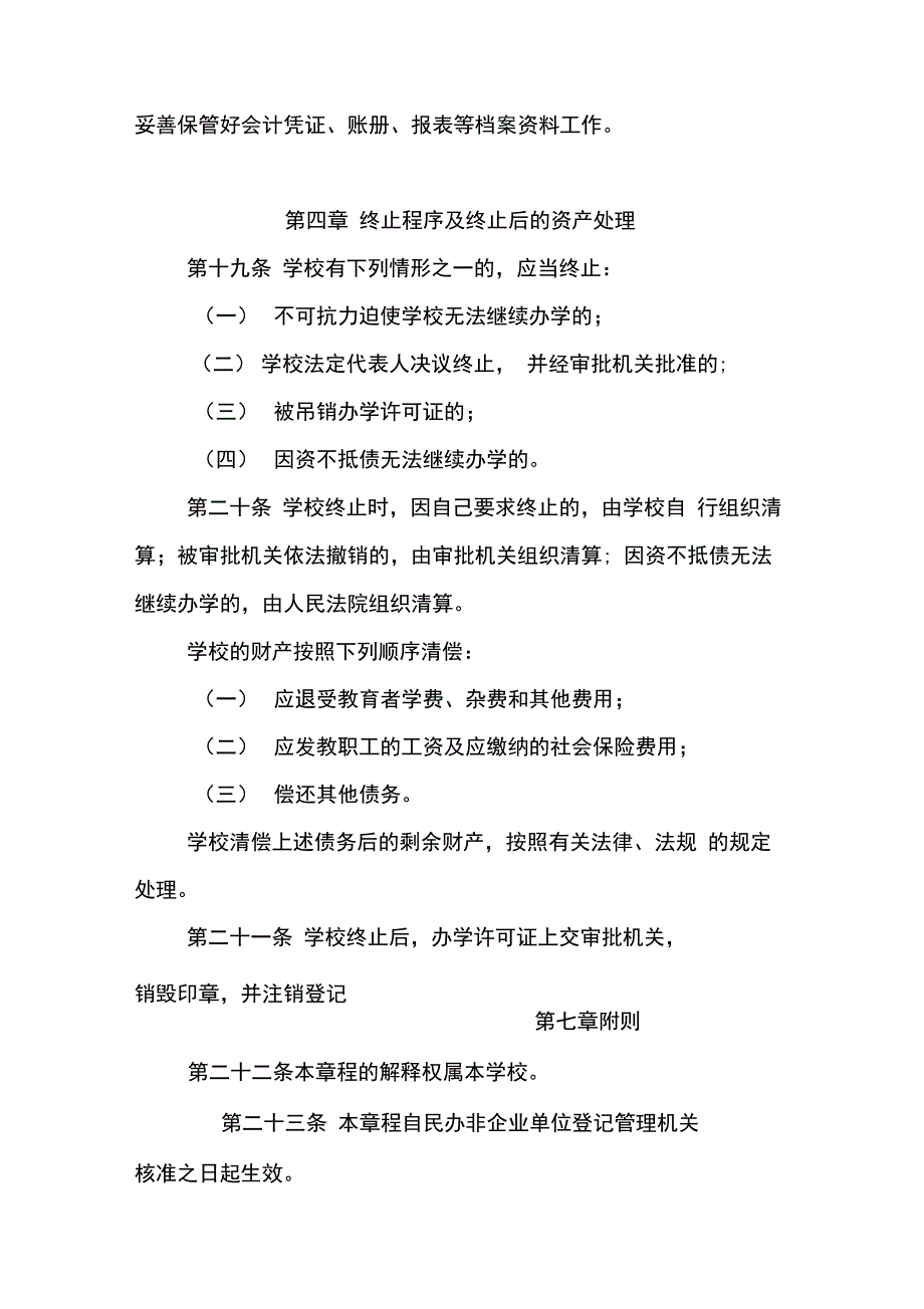 舞蹈学校办学章程_第3页