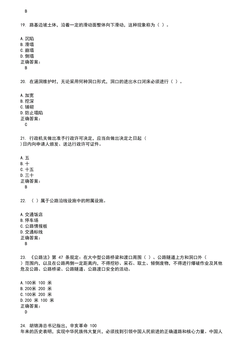 2022～2023公路交通技工人员考试题库及满分答案718_第4页