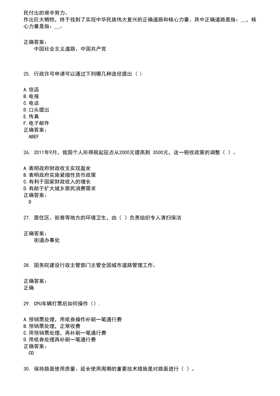 2022～2023公路交通技工人员考试题库及满分答案718_第5页