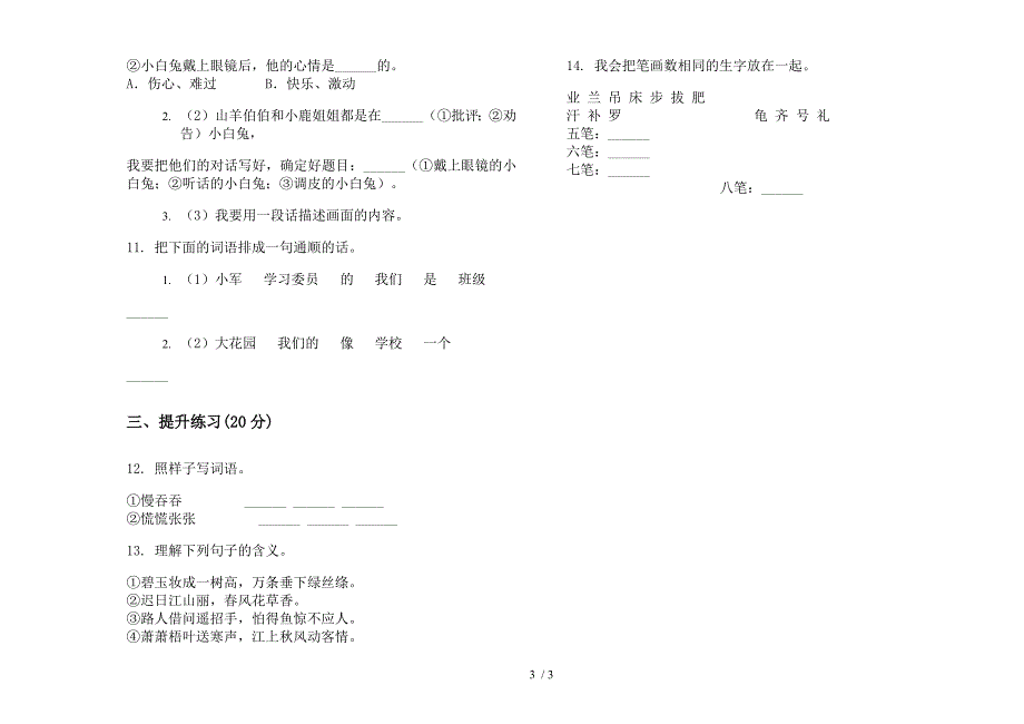 人教版二年级下学期积累总复习语文期末试卷.docx_第3页