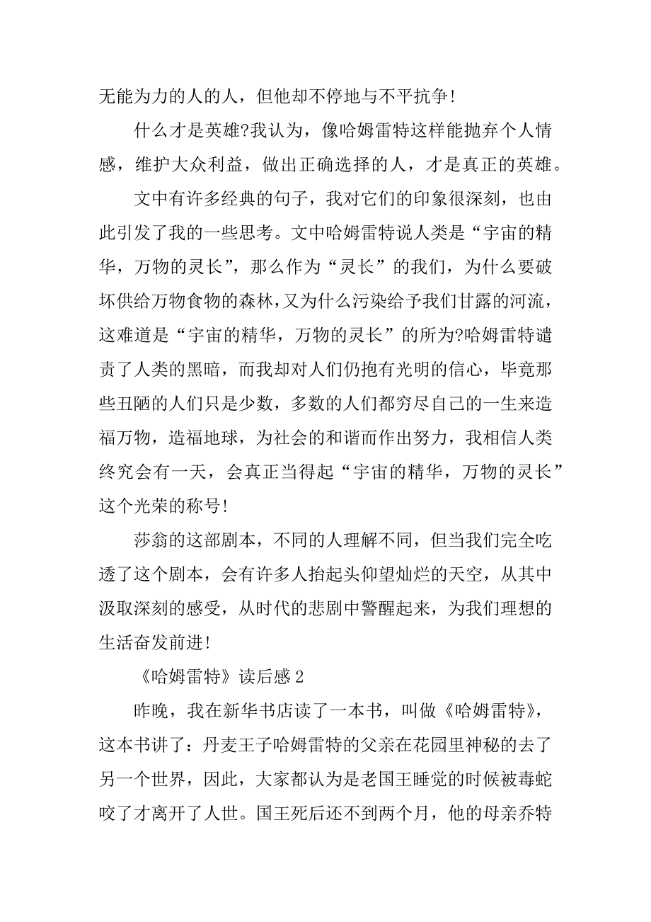 2023年《哈姆雷特》读后感5篇_第3页