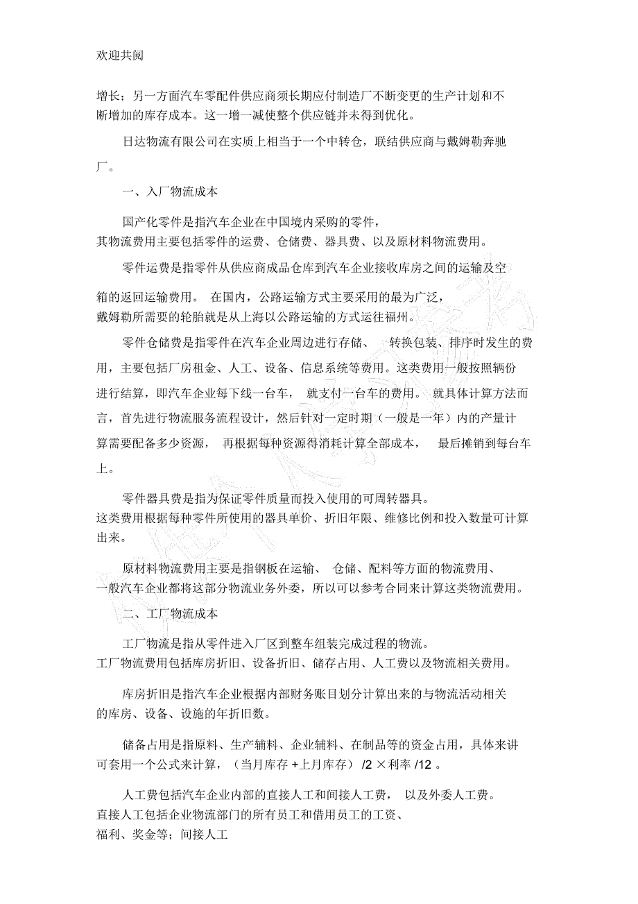 物流成本分析报告_第3页