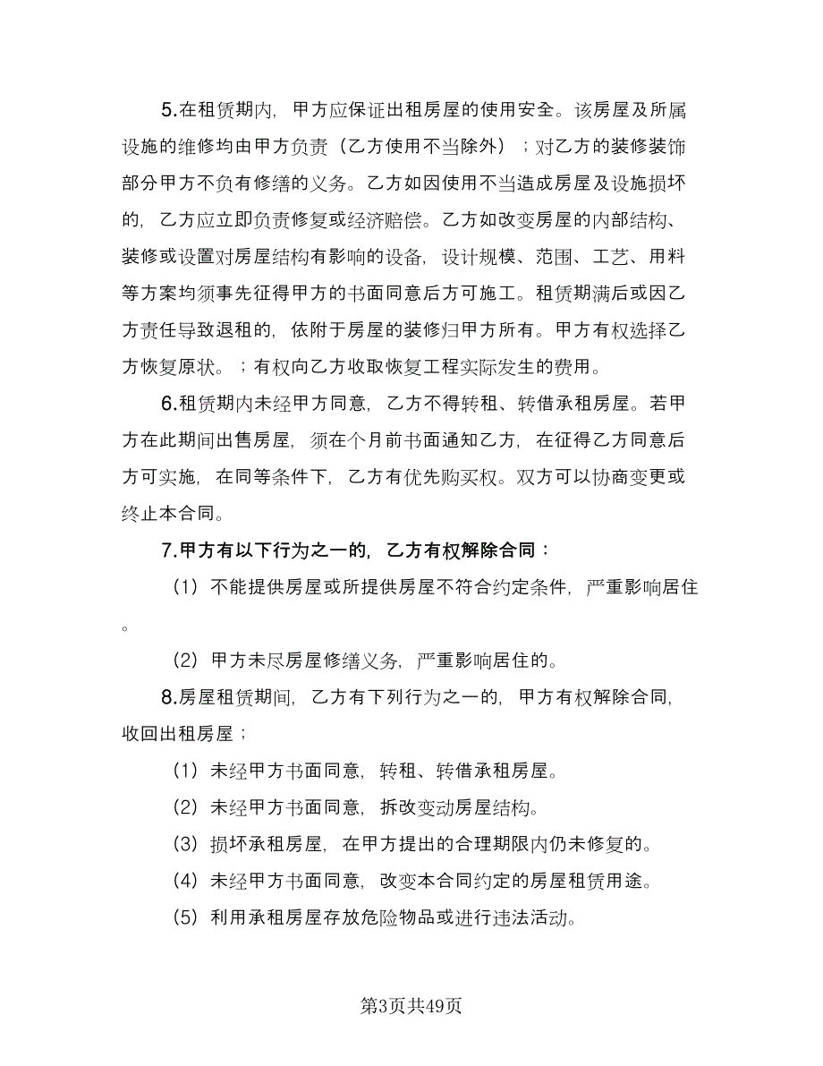 租赁安全协议书参考模板（九篇）_第3页