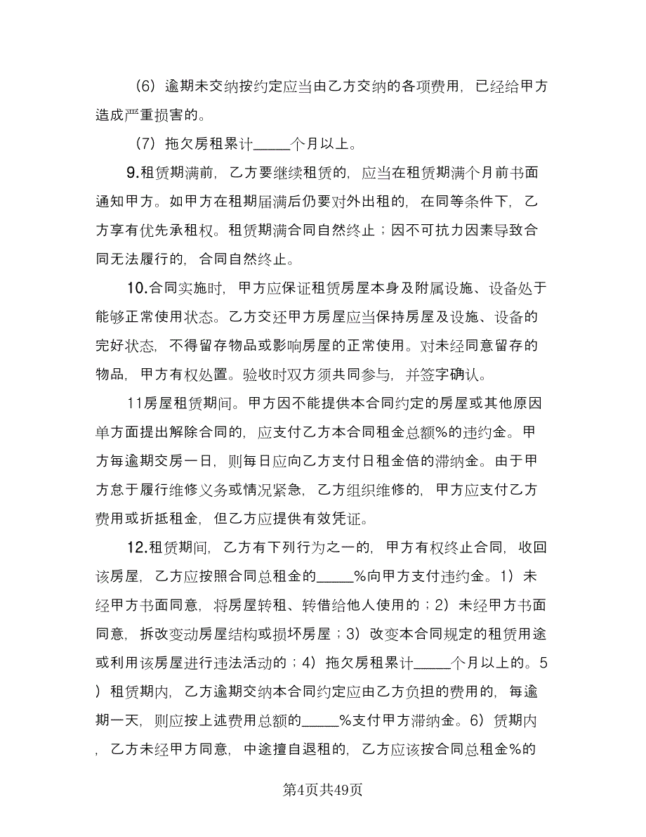 租赁安全协议书参考模板（九篇）_第4页