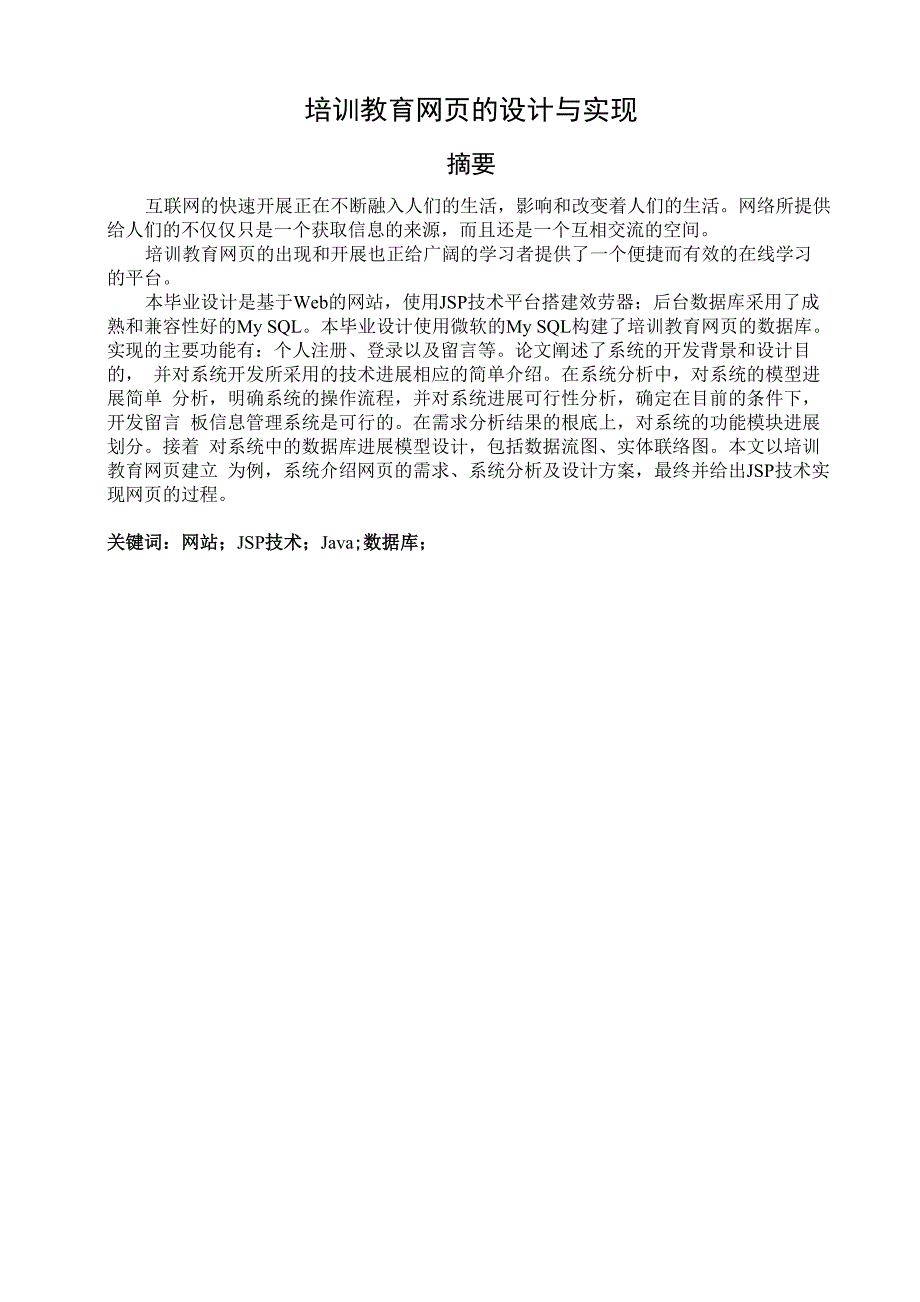 培训教育网页的设计与实现_第1页