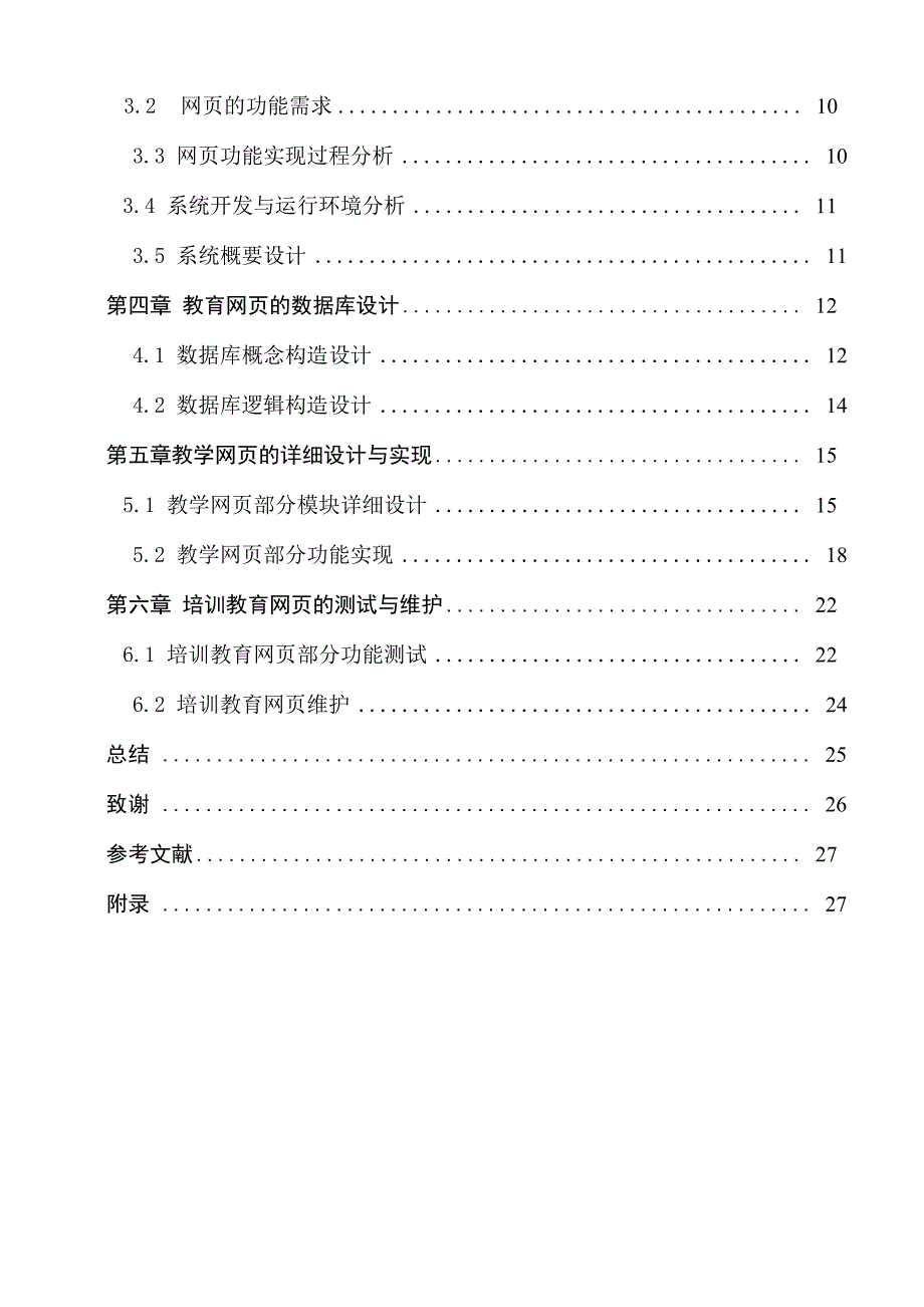 培训教育网页的设计与实现_第4页