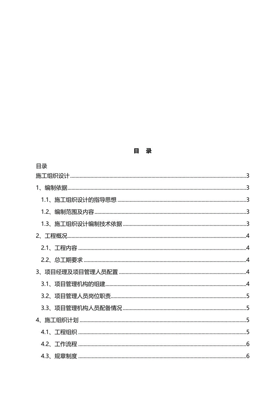 【会议管理】会议系统施工组织设计_第3页