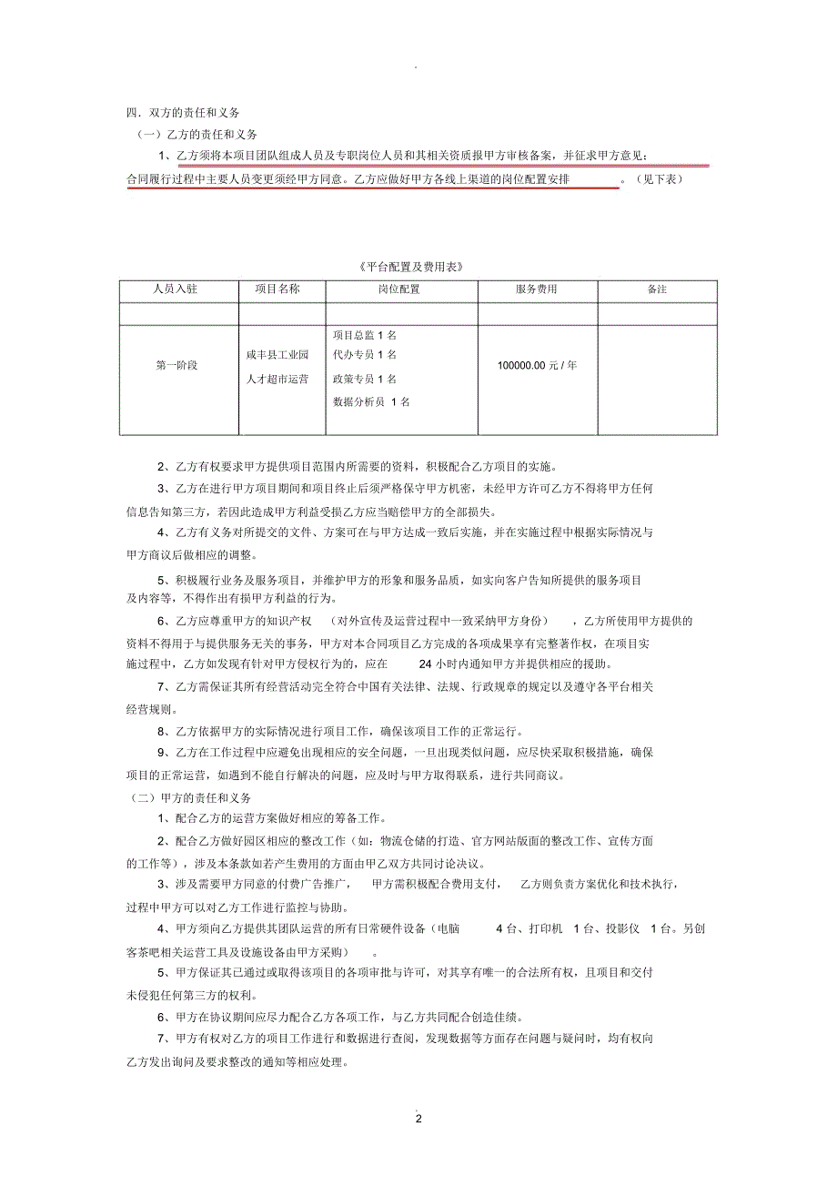 代运营合作协议_第2页