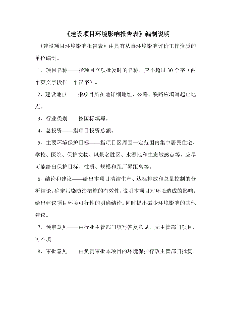 鹤壁市正华有色金属有限公司年抛光100万件铜件、喷砂100万件铁件项目环境影响报告.doc_第2页