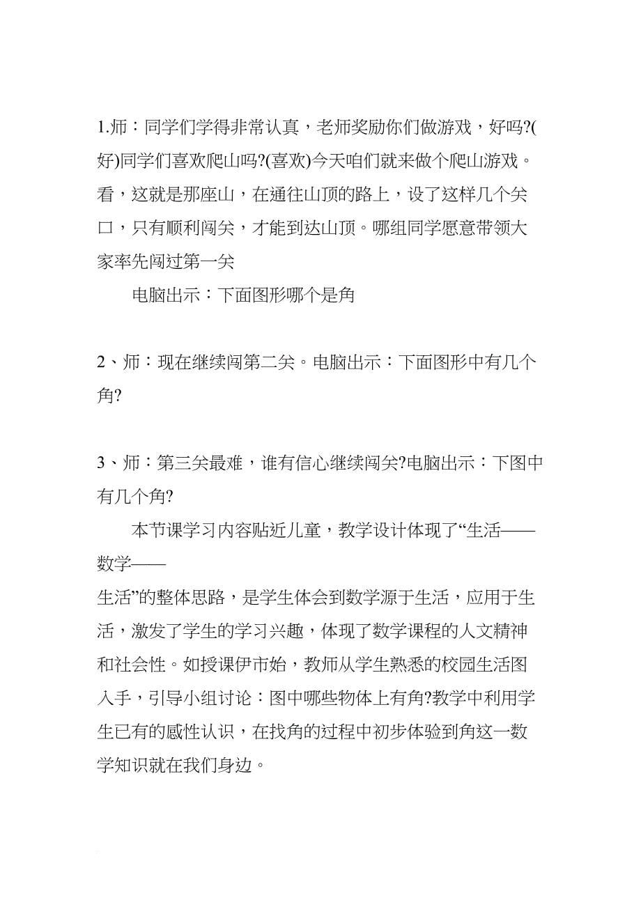 小学数学的教学设计与反思(DOC 8页)_第5页