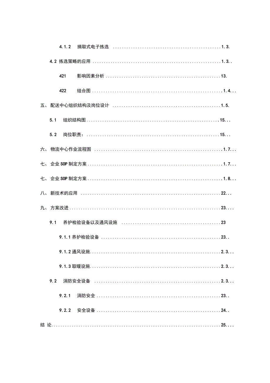 百蝶杯物流仓储设计方案和对策_第3页