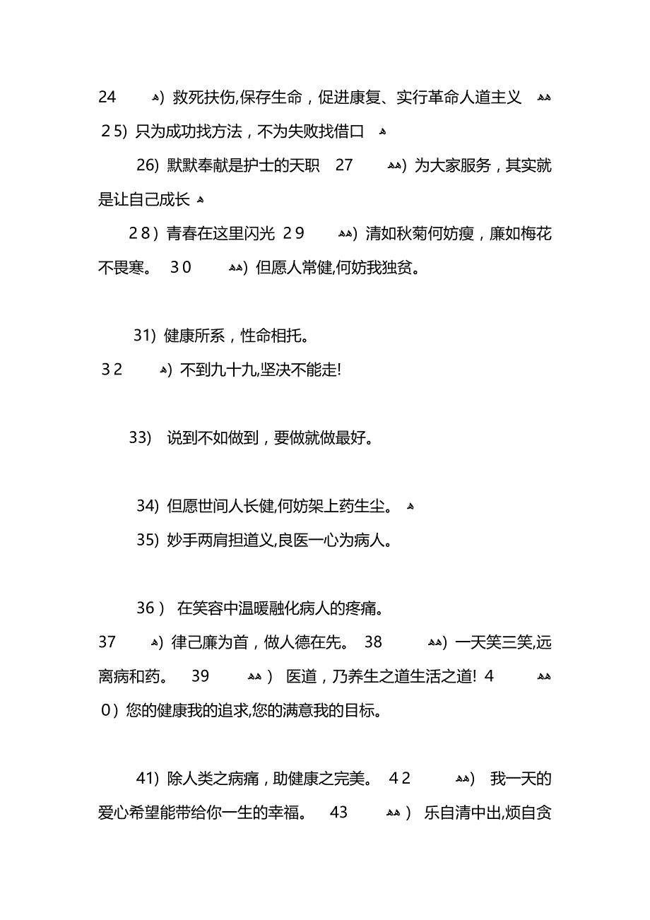 优秀护士座右铭_第3页