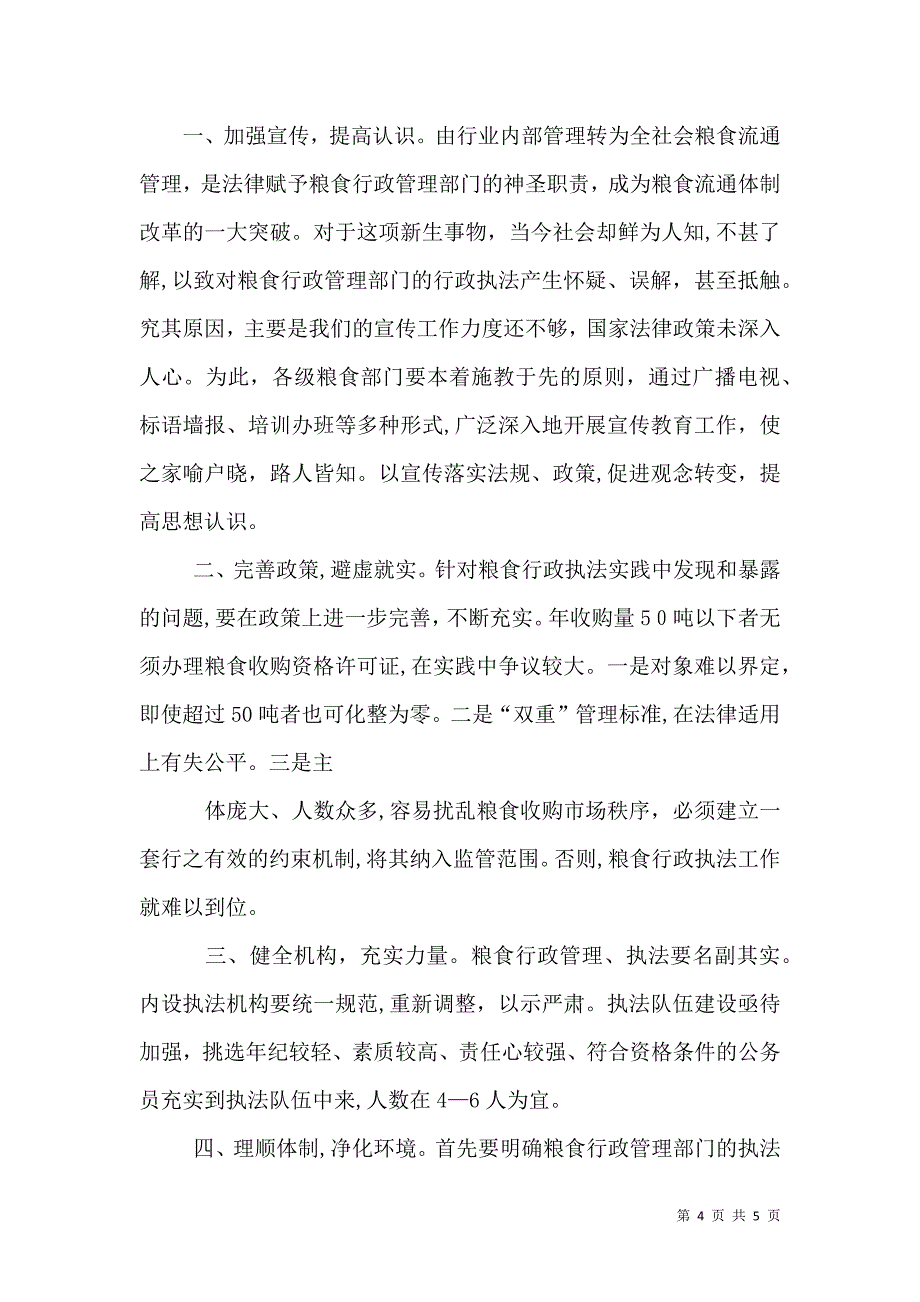 加大环境监管执法力度_第4页