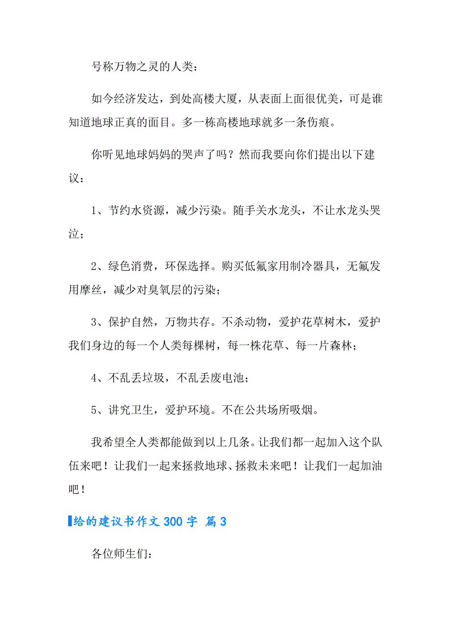 实用的给的建议书作文300字汇总六篇_第2页