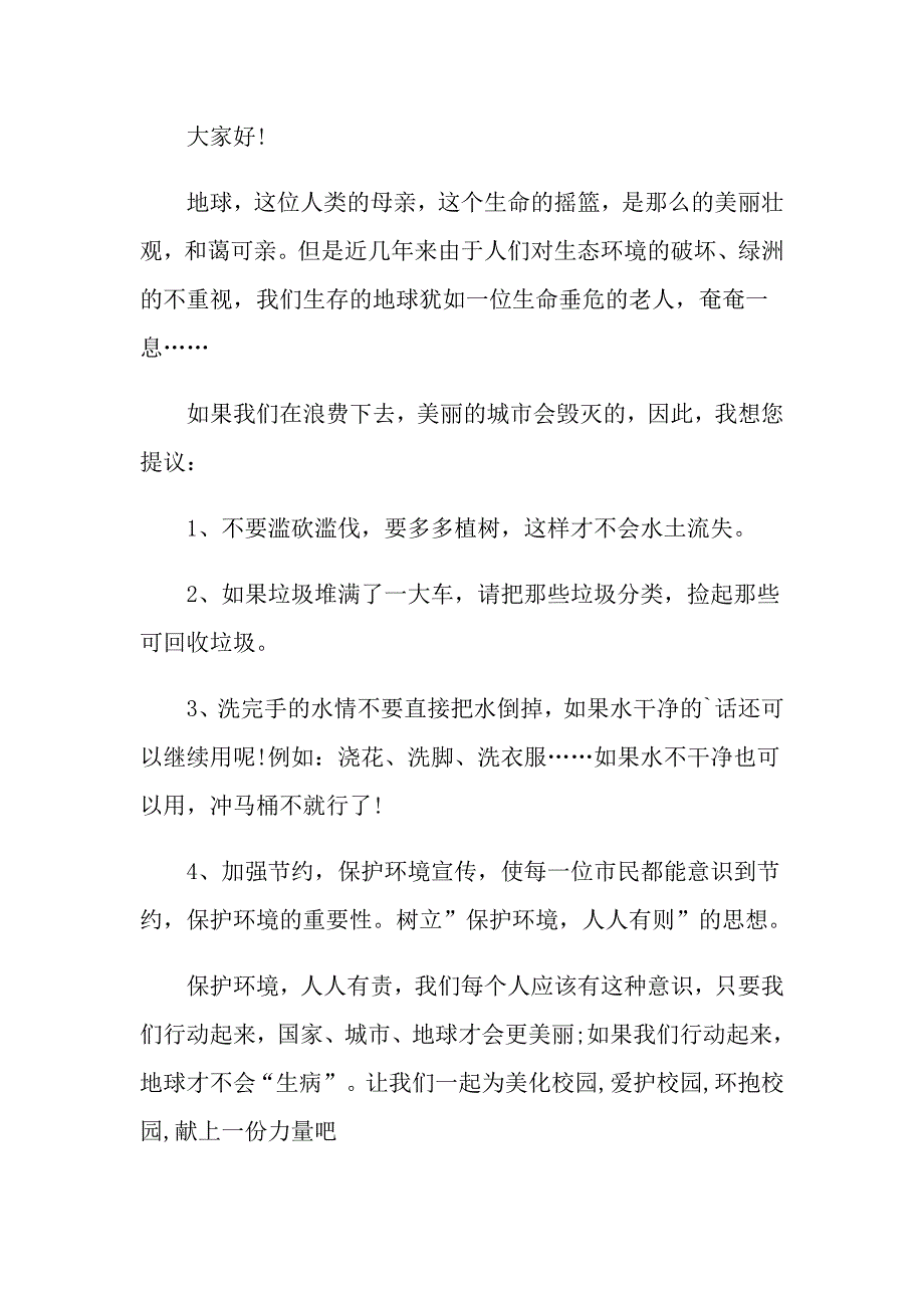 实用的给的建议书作文300字汇总六篇_第3页