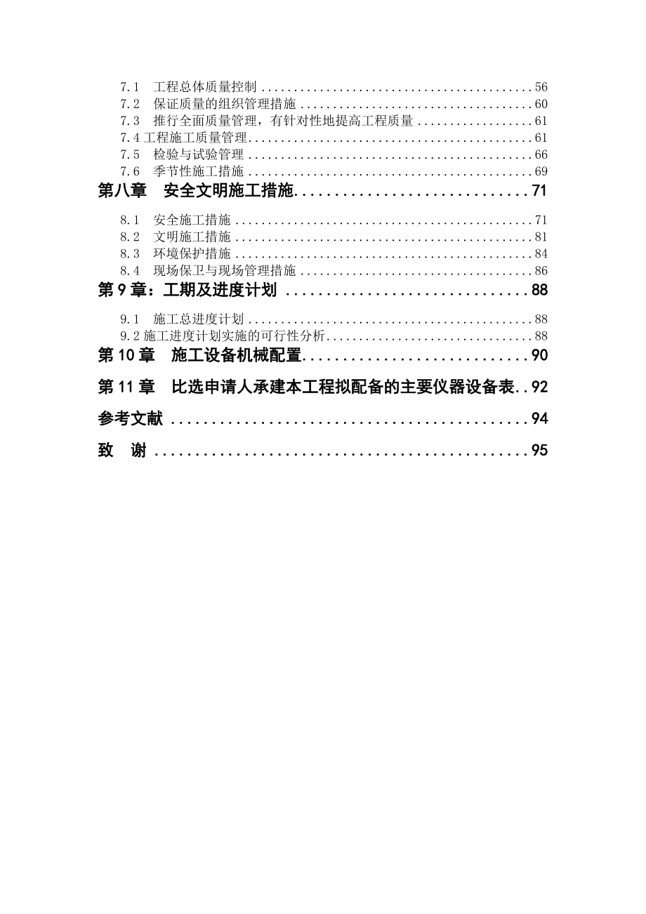 卫生院门诊综合楼施工组织设计._第4页