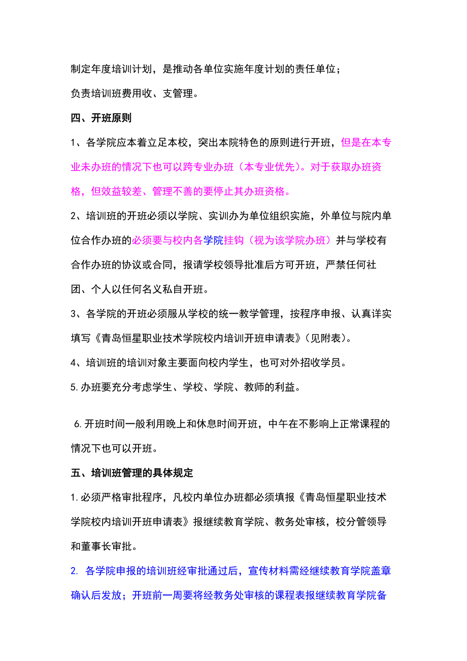 校内培训班管理办法_第2页